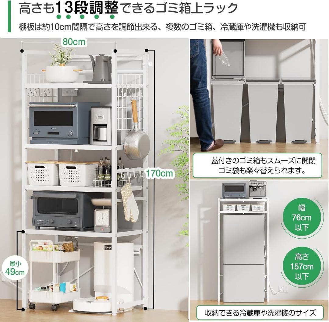 幅伸縮 2口コンセント 高さ調整 レンジラック ゴミ箱上ラック 白