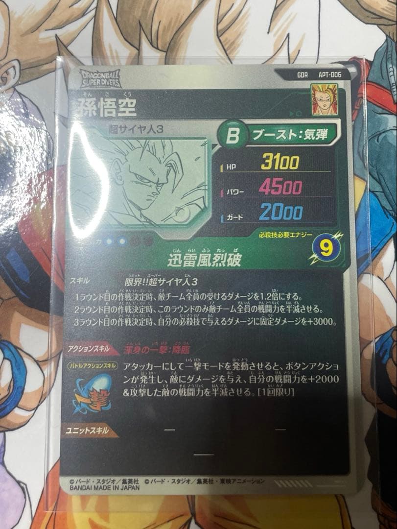 アドバンスパック　孫悟空 GDR　APT-006