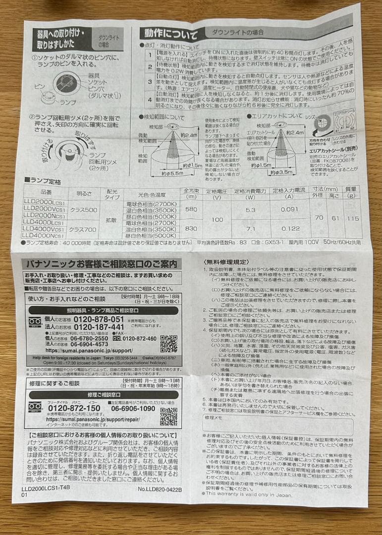 PnasonicLEDフラットランプφ70FreePa電球色　※箱は昼白色と記載