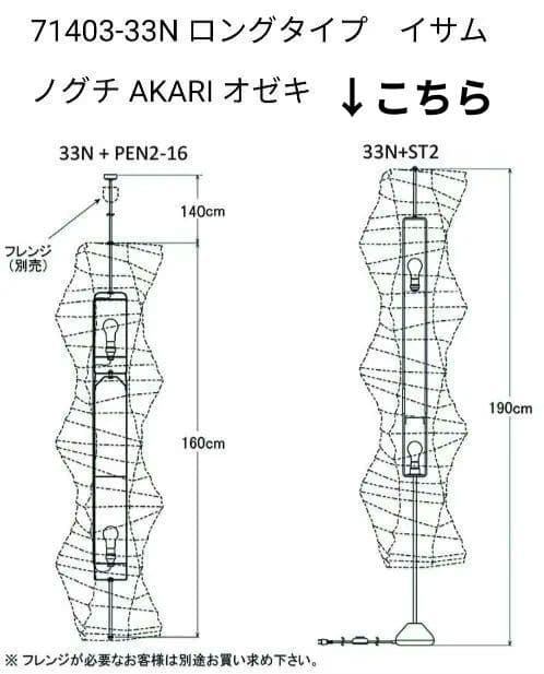 ららsamu Noguchiイサムノグチ アカリ AKARI33N+ST2