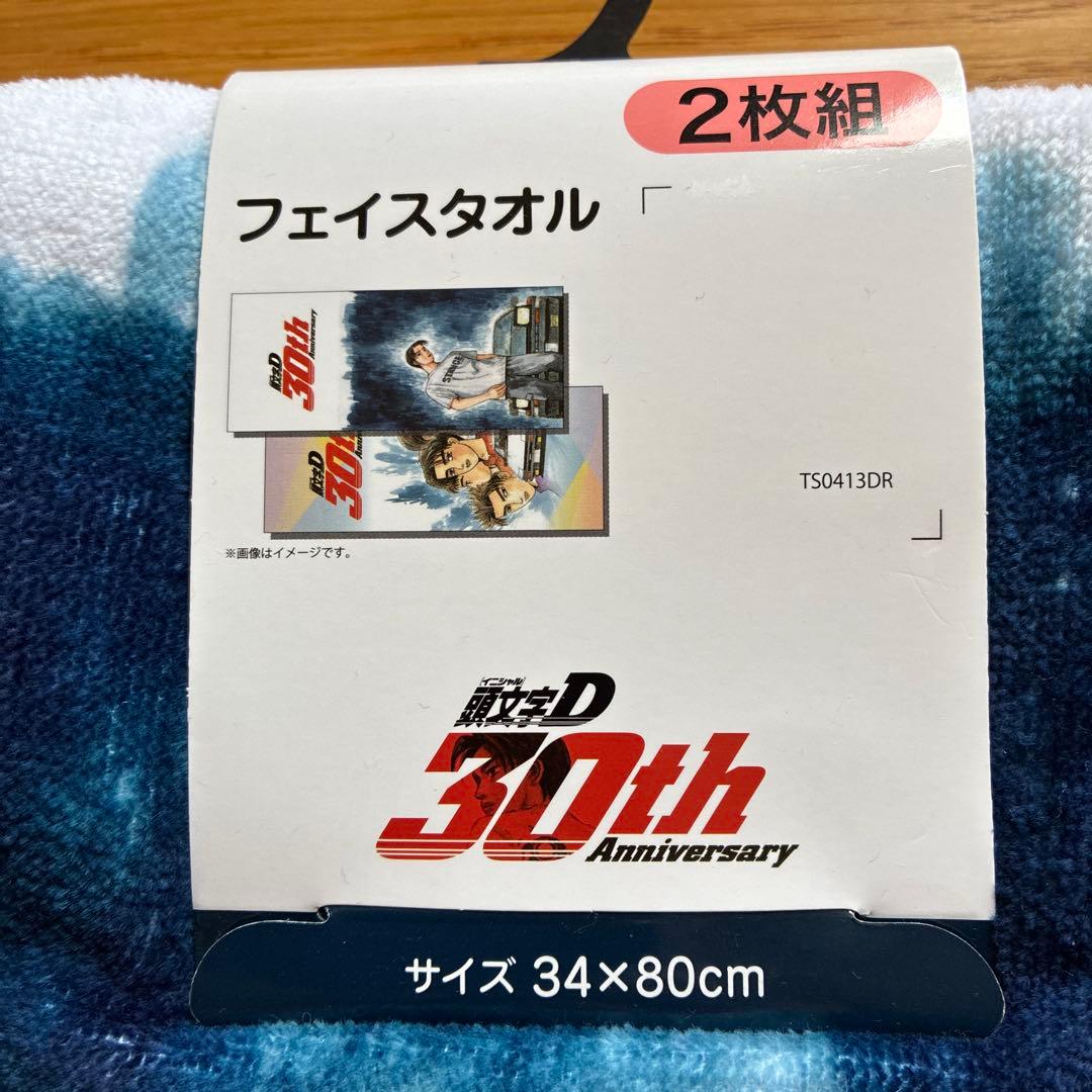 イニシャルD フェイスタオル とハンドタオルまとめ売りしまむら