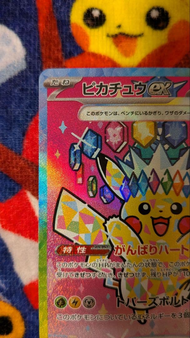 ピカチュウex 234/193 SAR　メガドリームex ポケモンカード