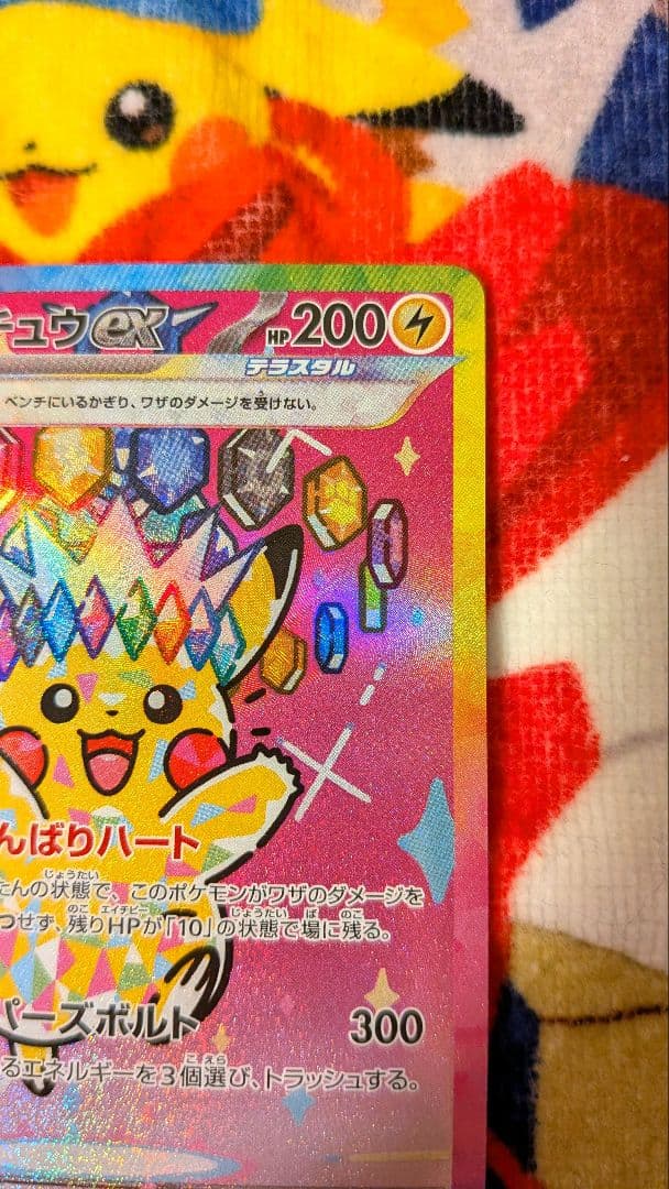ピカチュウex 234/193 SAR　メガドリームex ポケモンカード