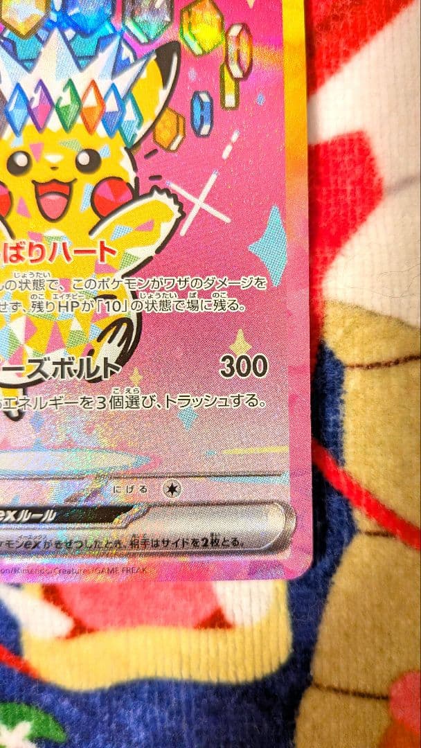 ピカチュウex 234/193 SAR　メガドリームex ポケモンカード