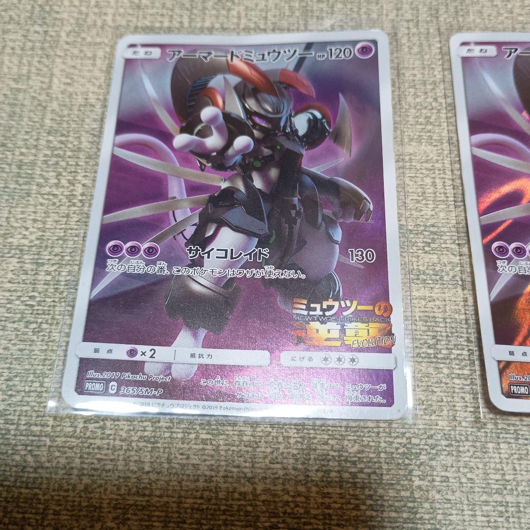 アーマードミュウツー 2019 P.M. JPN SM PROMO 　３枚セット