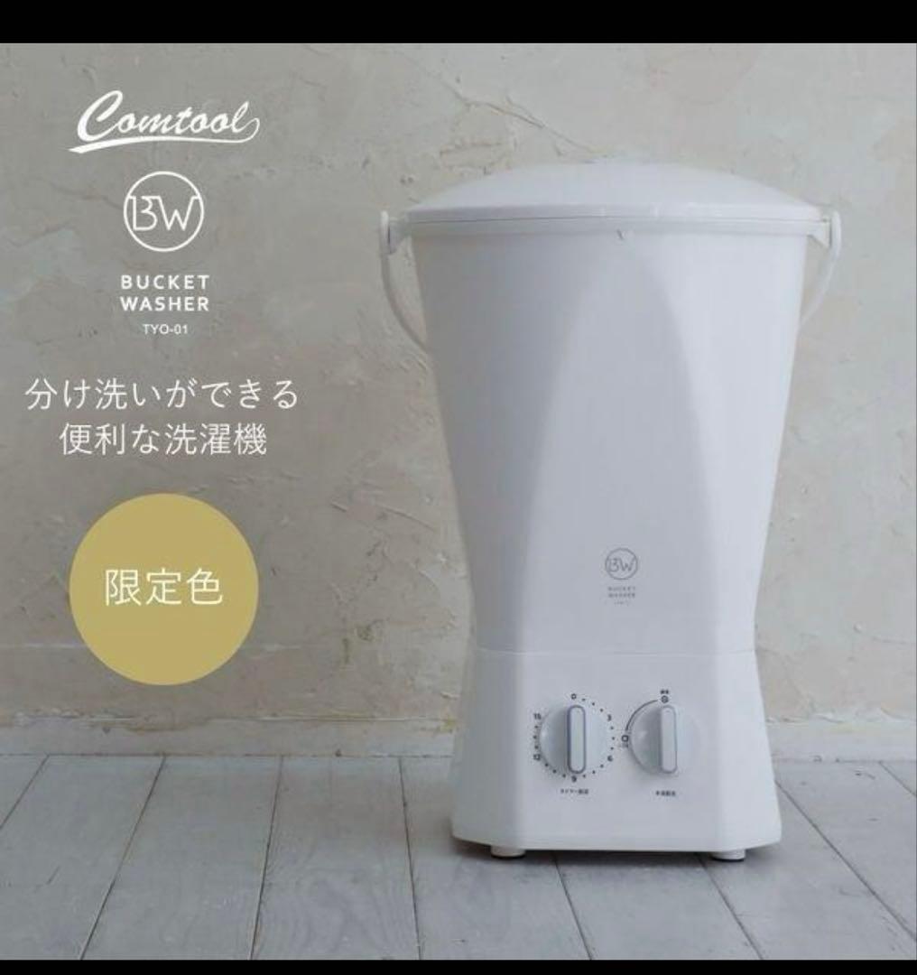 ウォッシュボーイ 小型洗濯機