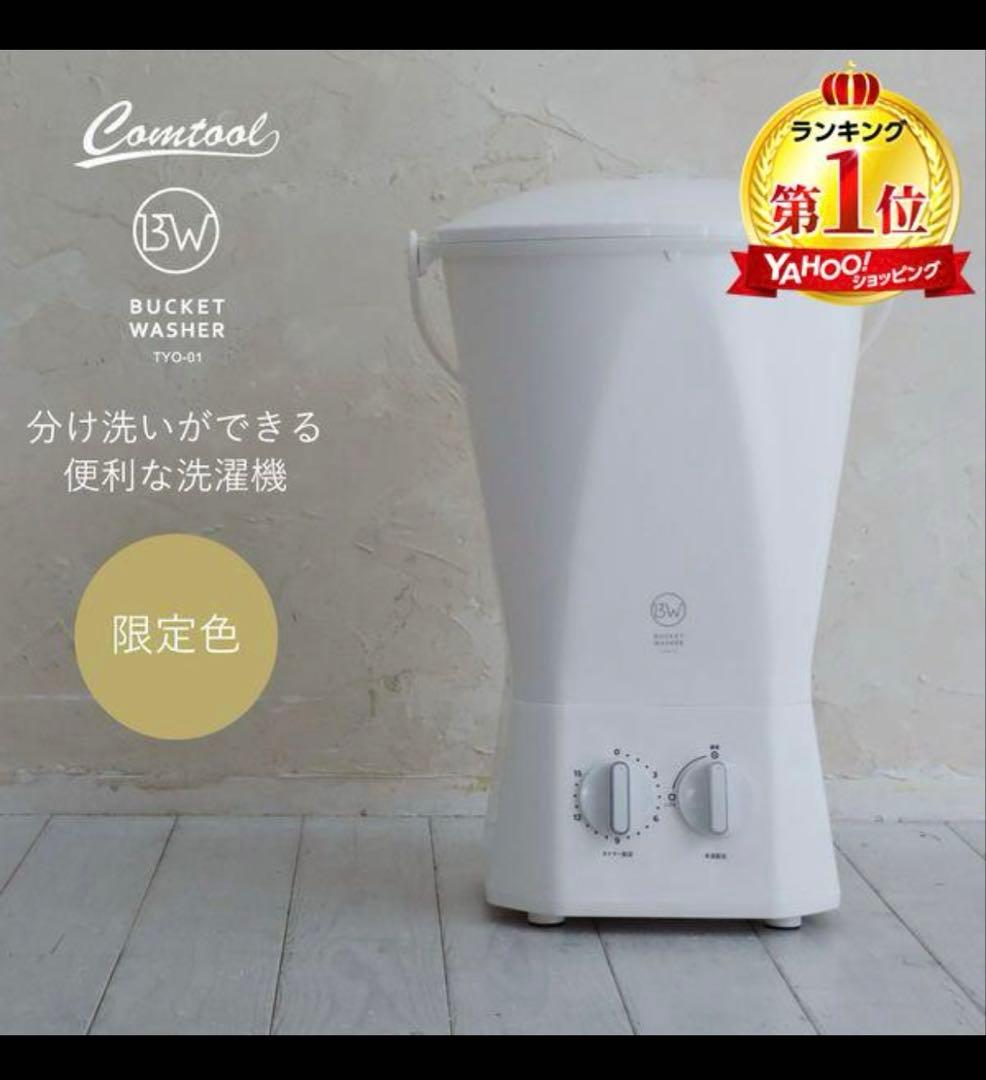 ウォッシュボーイ 小型洗濯機