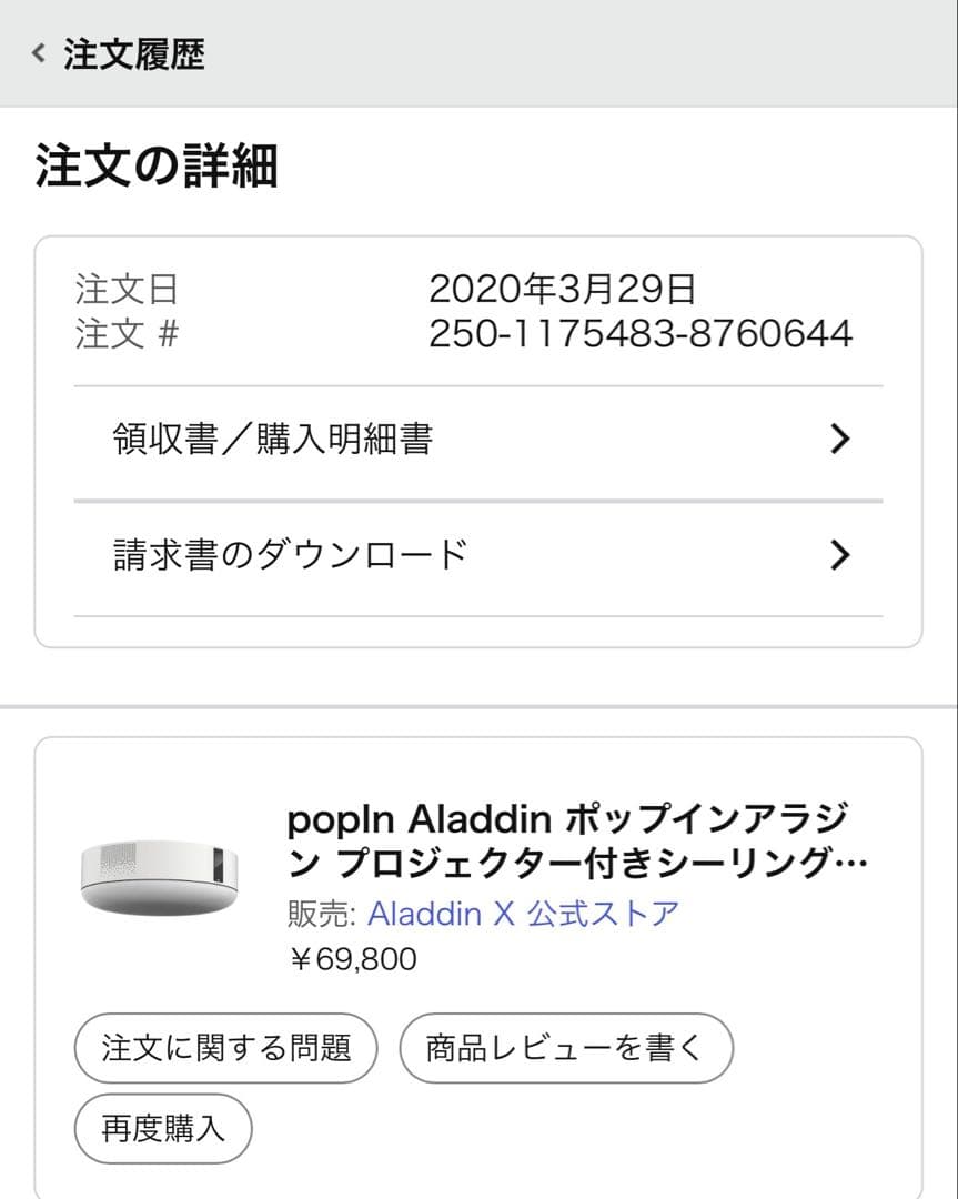 PopIn Aladdin(ポップインアラジン)の初代モデルリモコン付き お値下