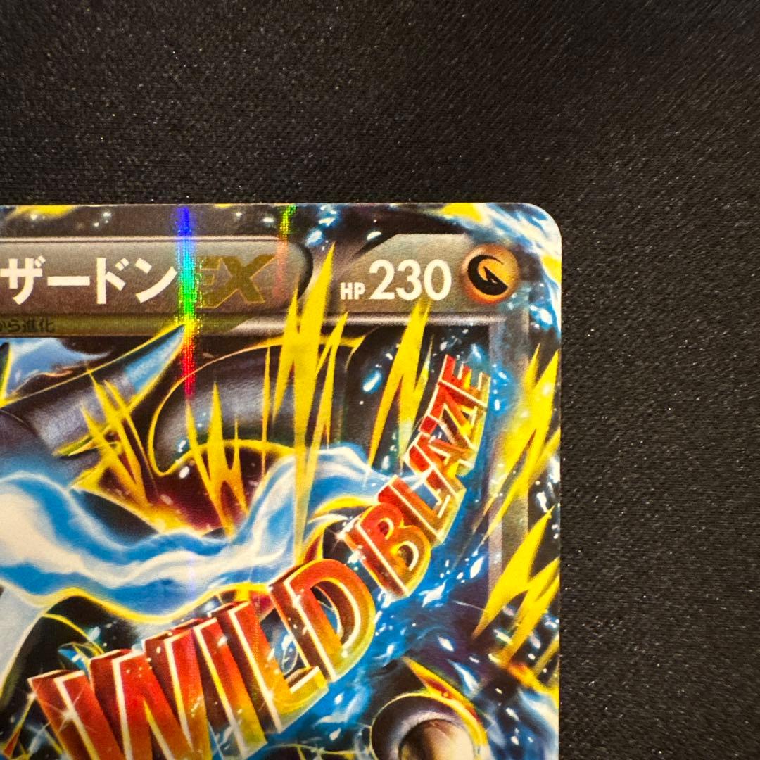 遠*藤様 MリザードンEX RR XY2 ワイルドブレイズ 055/080
