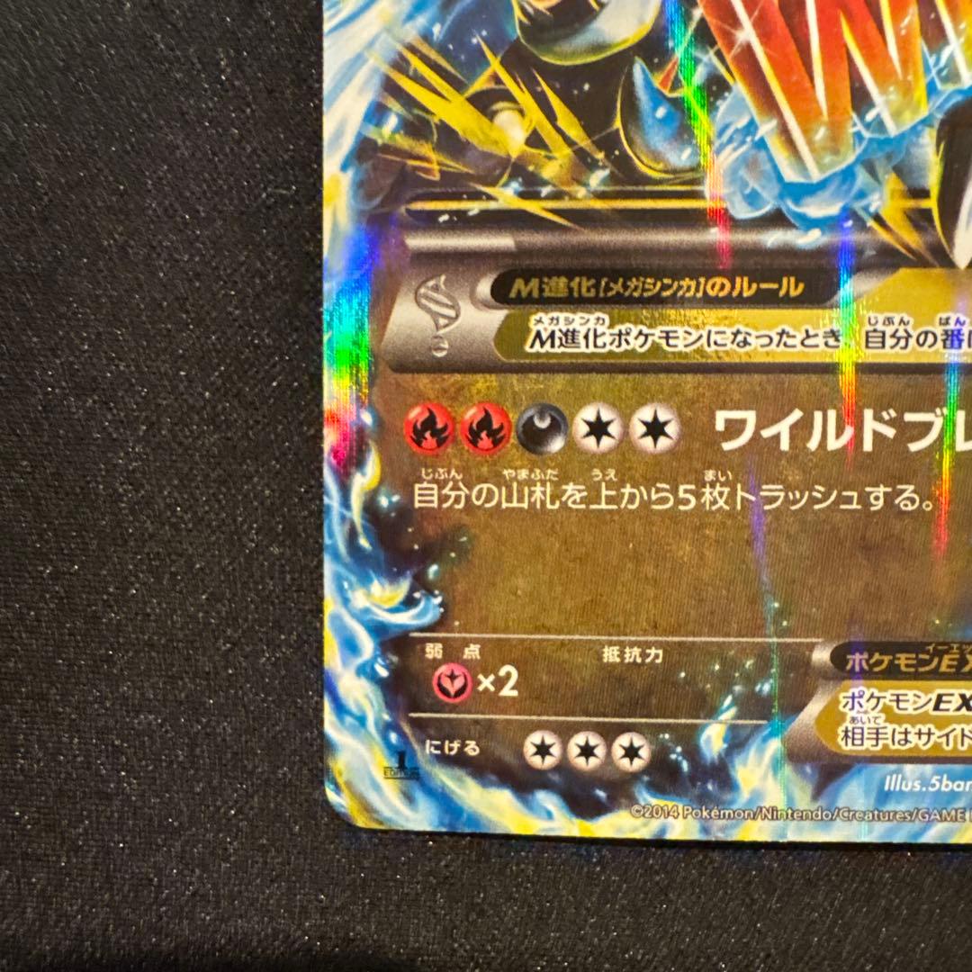 遠*藤様 MリザードンEX RR XY2 ワイルドブレイズ 055/080