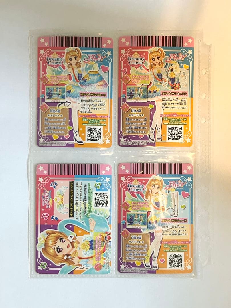 アイカツ！　プレミアムレアカード　4枚セット　オデットスワンコーデ　大空あかり