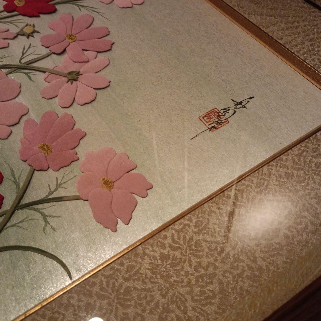 ​【一点物】押し絵 額装「コスモス」落款入り 伝統工芸 壁掛け 豪華額縁 秋桜