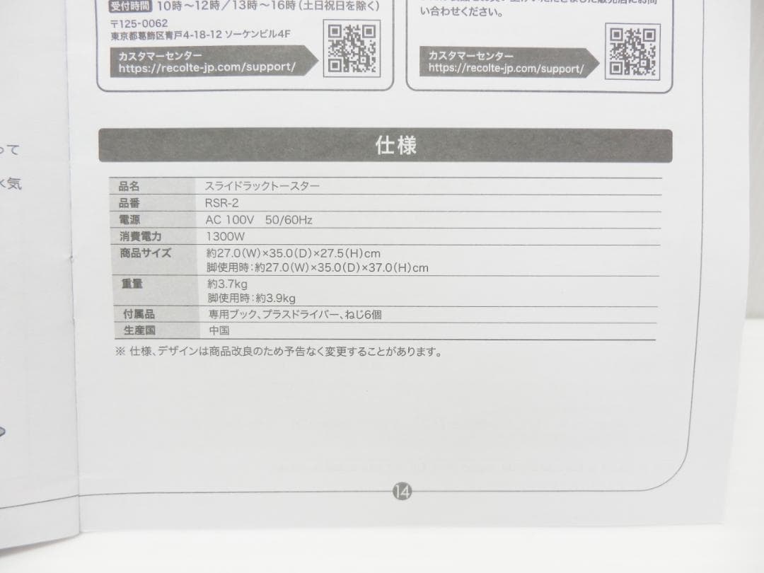 レコルト recolte スライドラック トースター ホワイト RSR-2