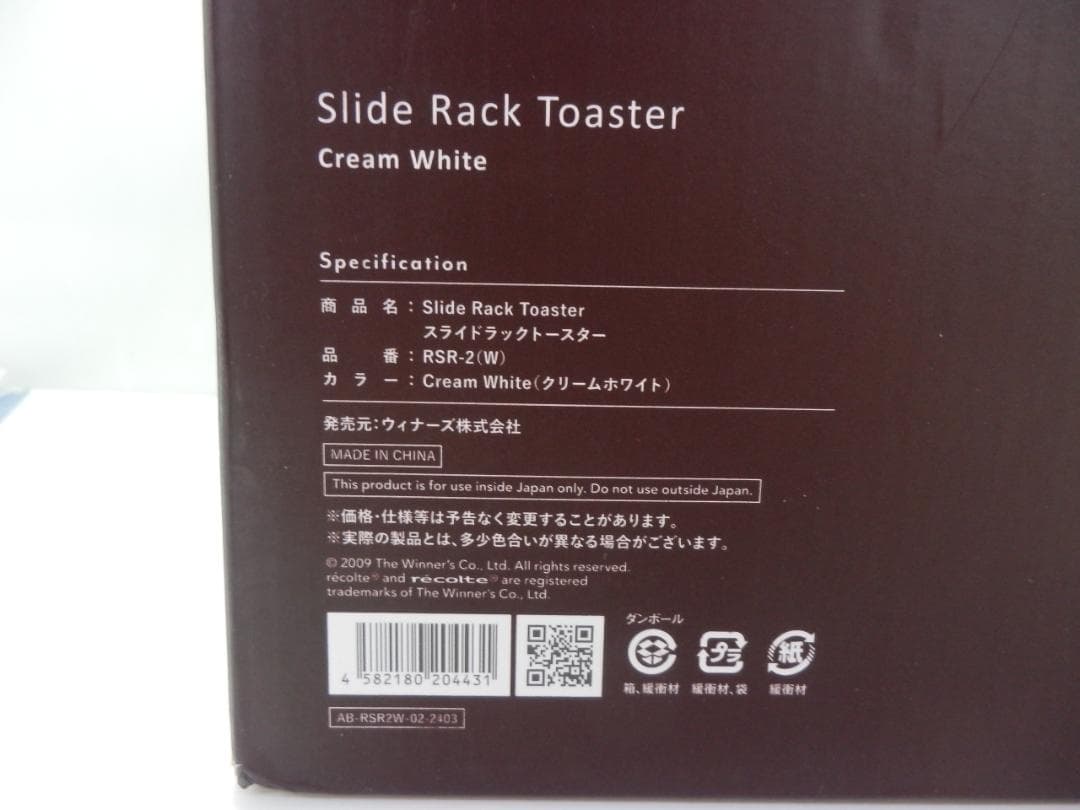 レコルト recolte スライドラック トースター ホワイト RSR-2