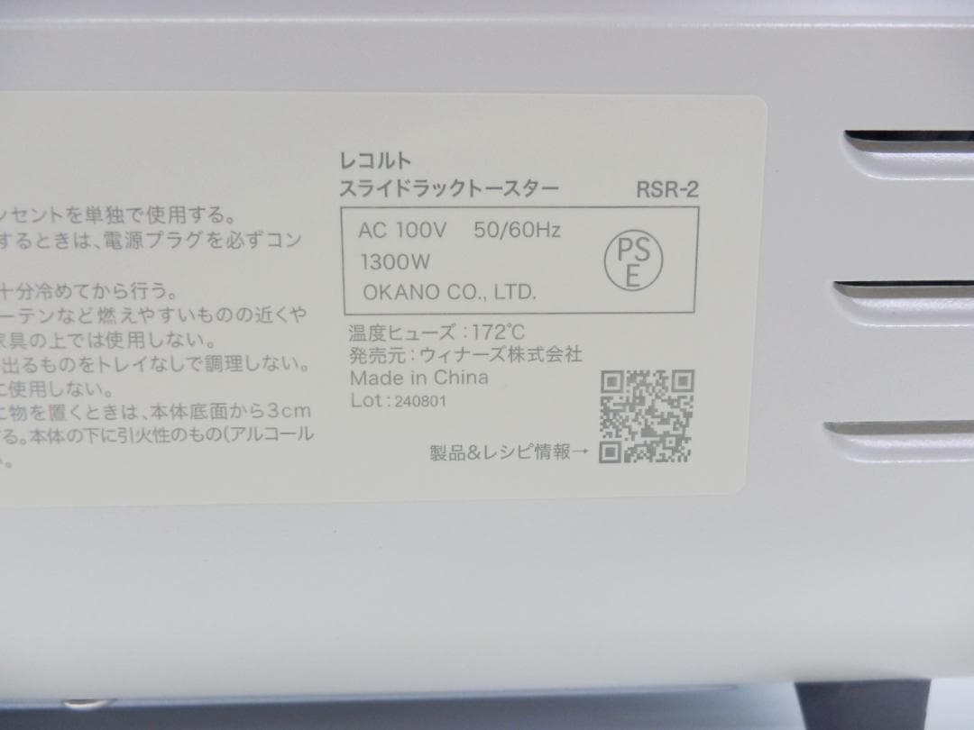 レコルト recolte スライドラック トースター ホワイト RSR-2