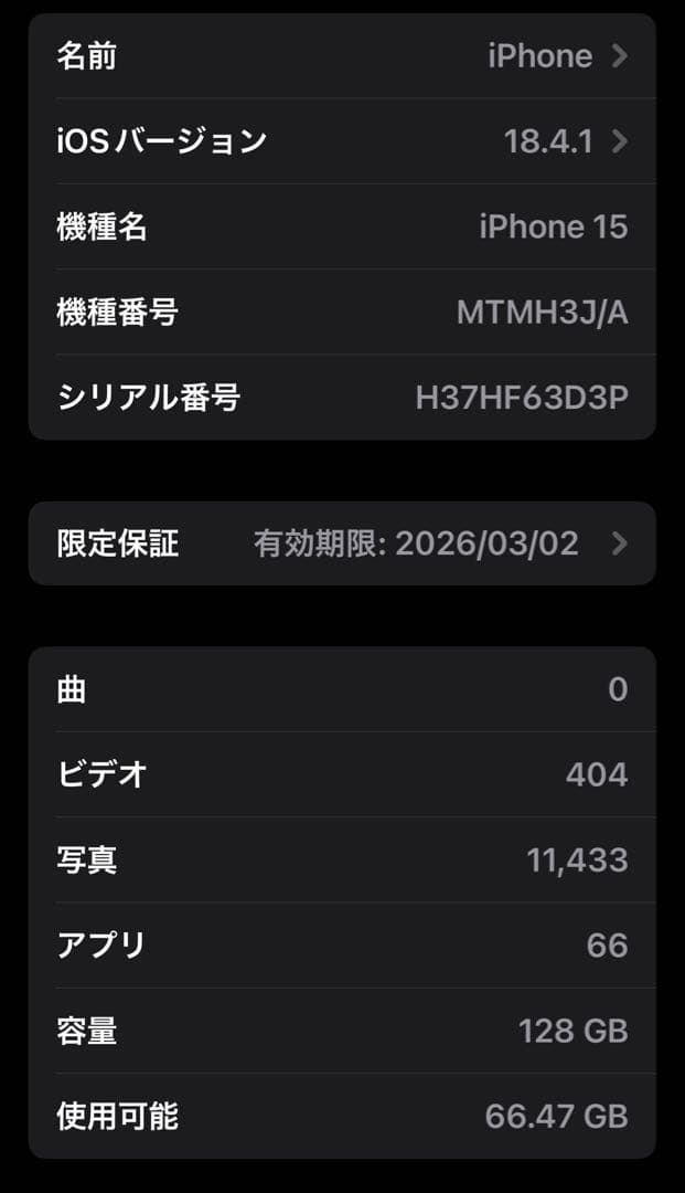【値下げ可】iPhone15 128GB