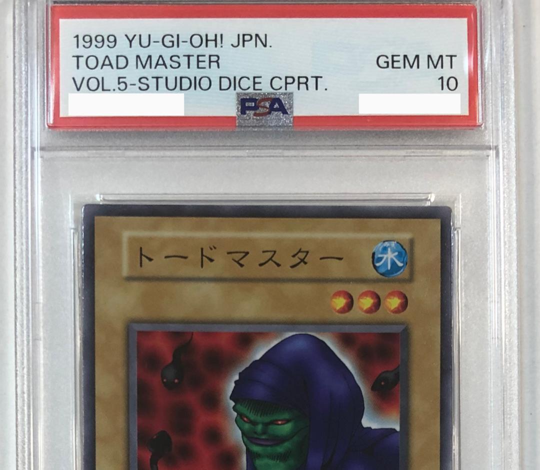 遊戯王 トードマスター PSA10 初期 Vol.5 ダイス版【1999年物】