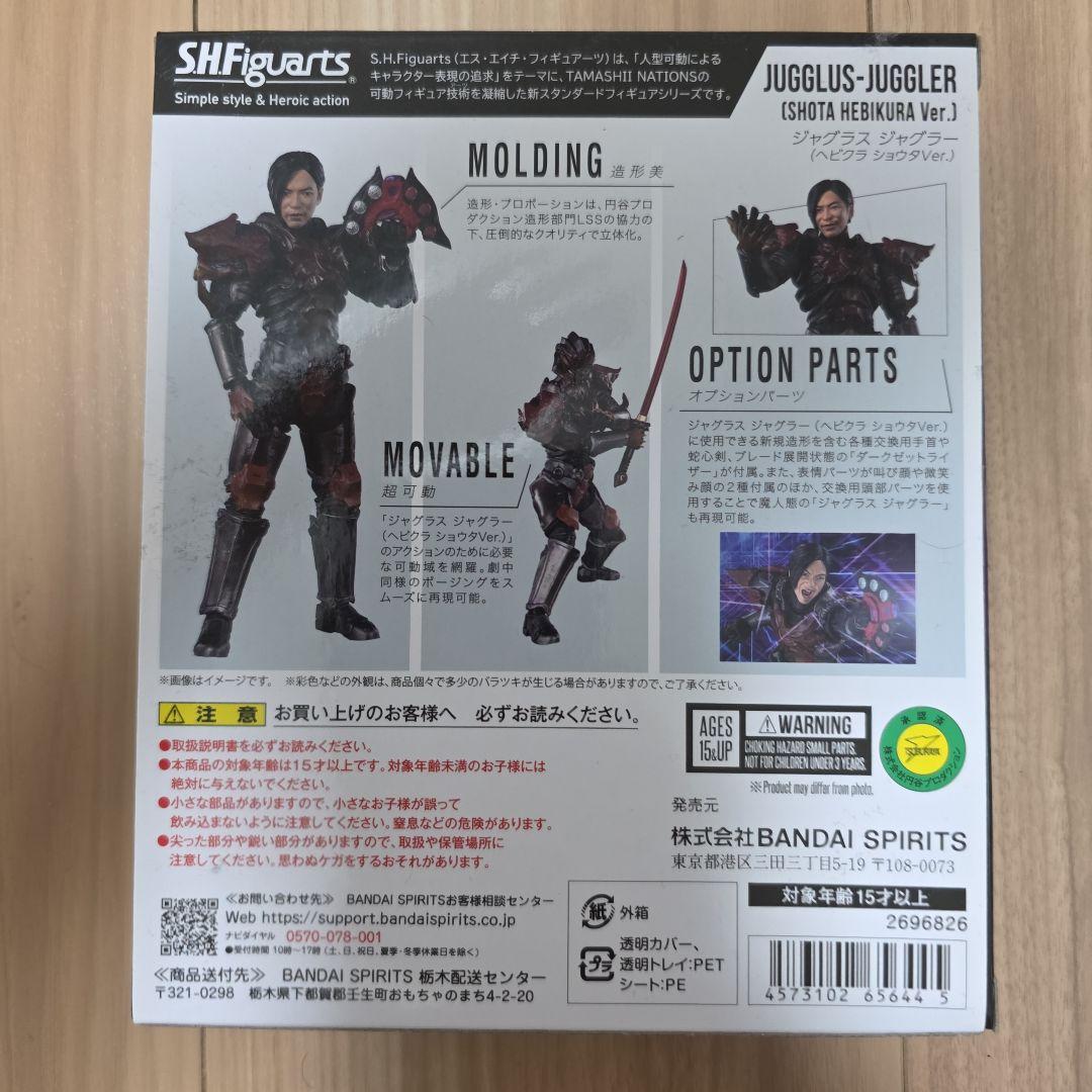 フィギュアーツ　ジャグラスジャグラー　ヘビクラショウタver