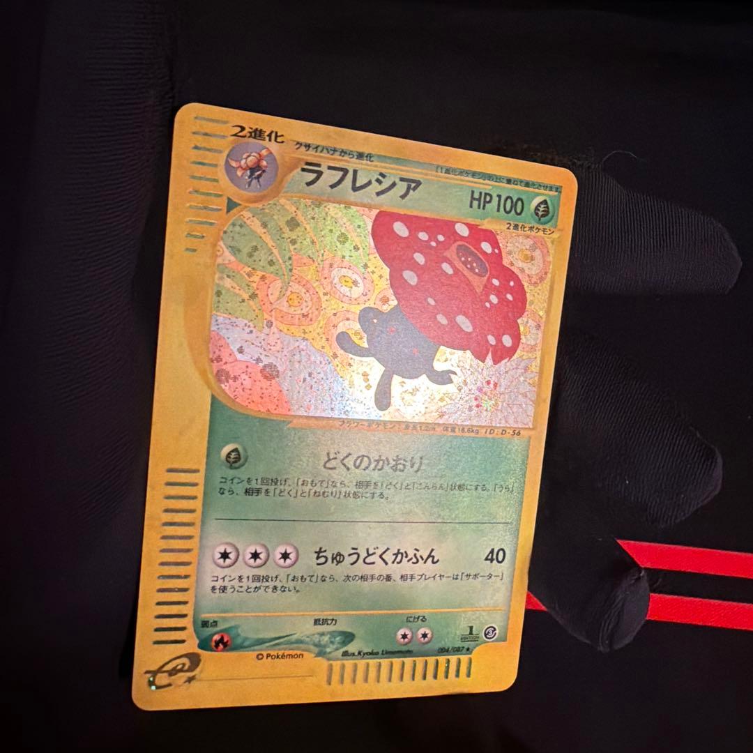 e ラフレシア（Vileplume）　004/087 1ED ポケモンカード