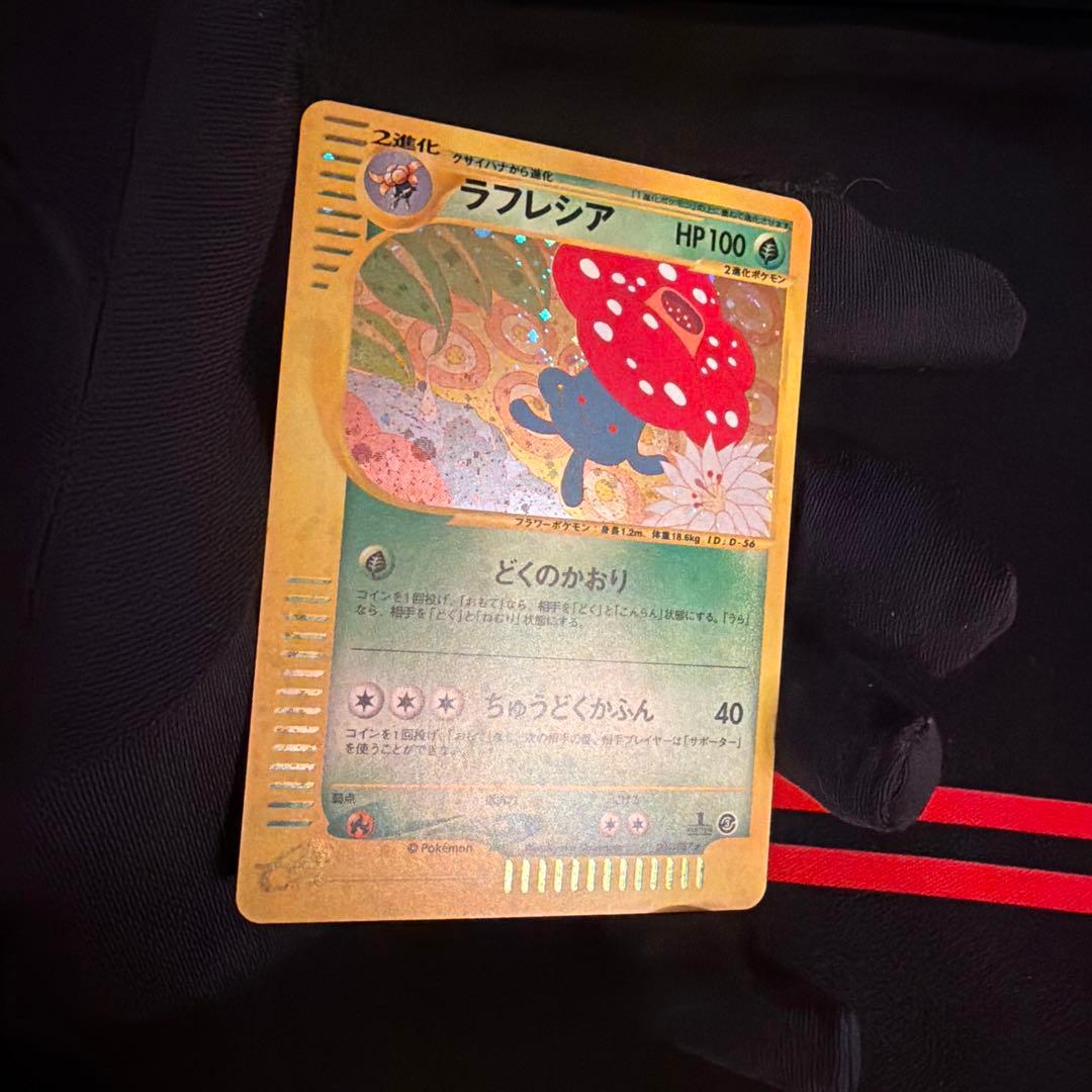 e ラフレシア（Vileplume）　004/087 1ED ポケモンカード