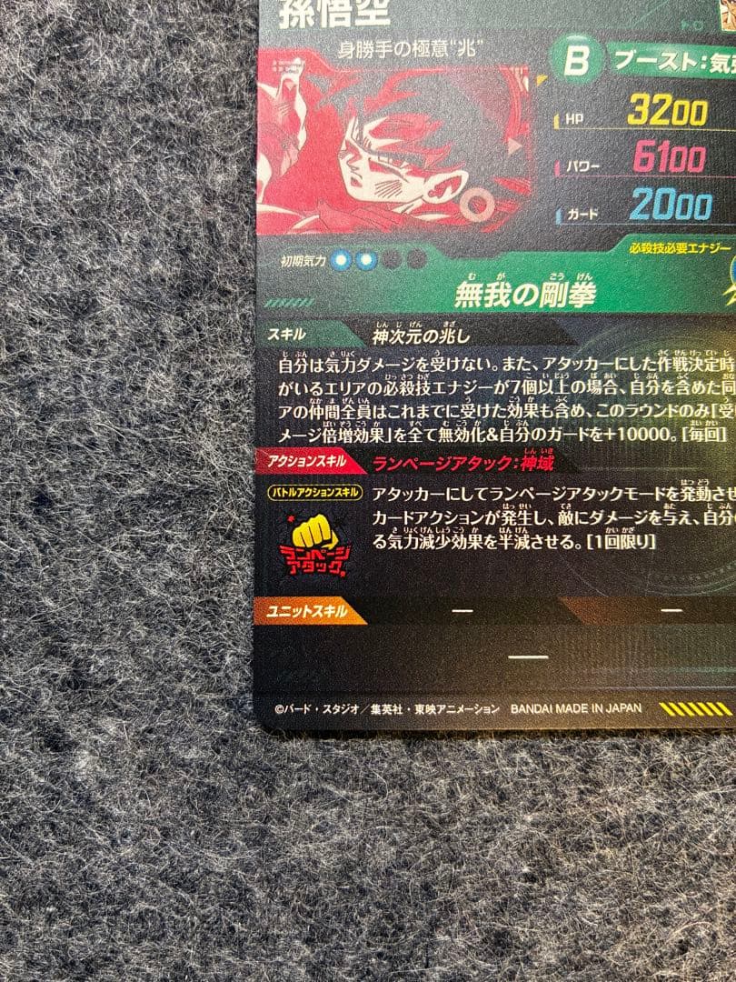 孫悟空 SEC パラレル SDV8-SEC【ドラゴンボールスーパーダイバーズ】