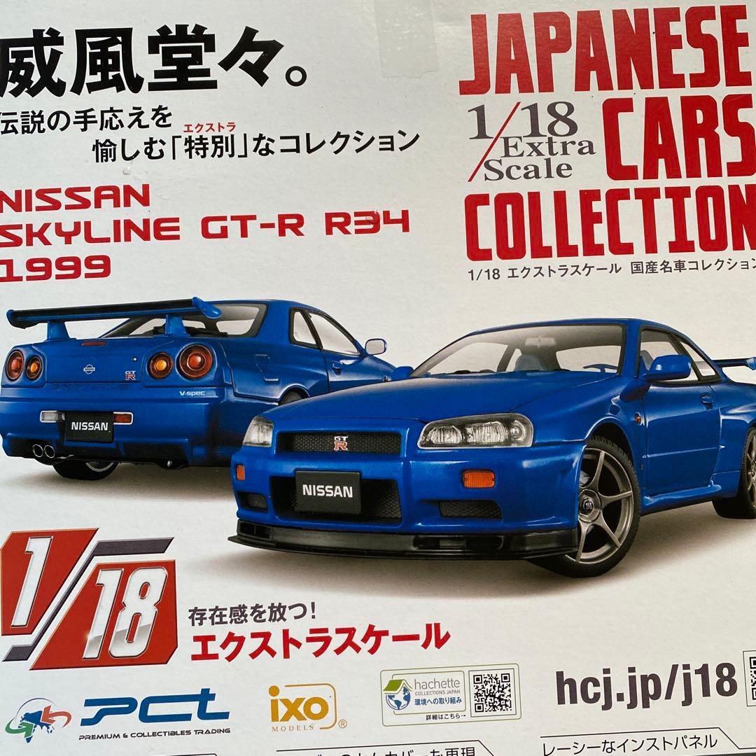 国産名車コレクション1/18日産スカイラインGT-R R-34 1999