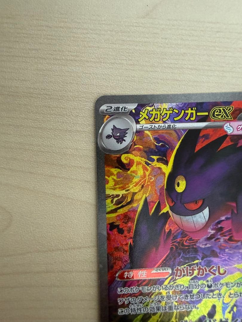メガゲンガーex 240/193 SAR おまけ付き