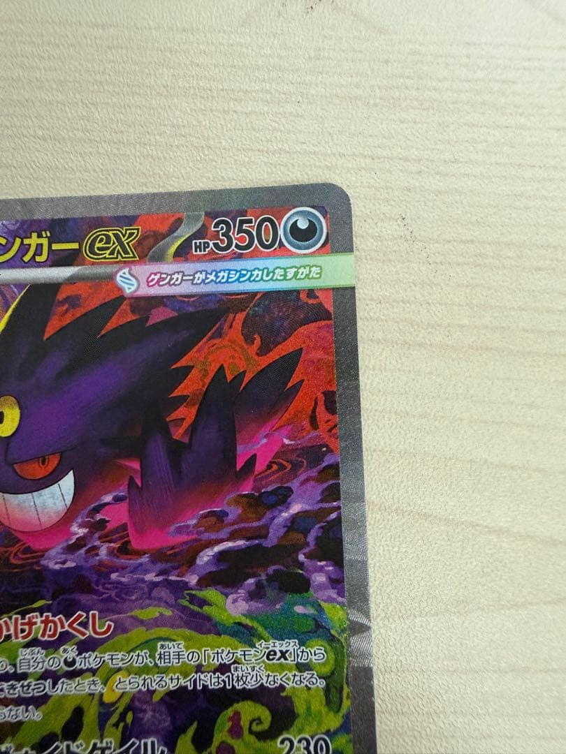 メガゲンガーex 240/193 SAR おまけ付き