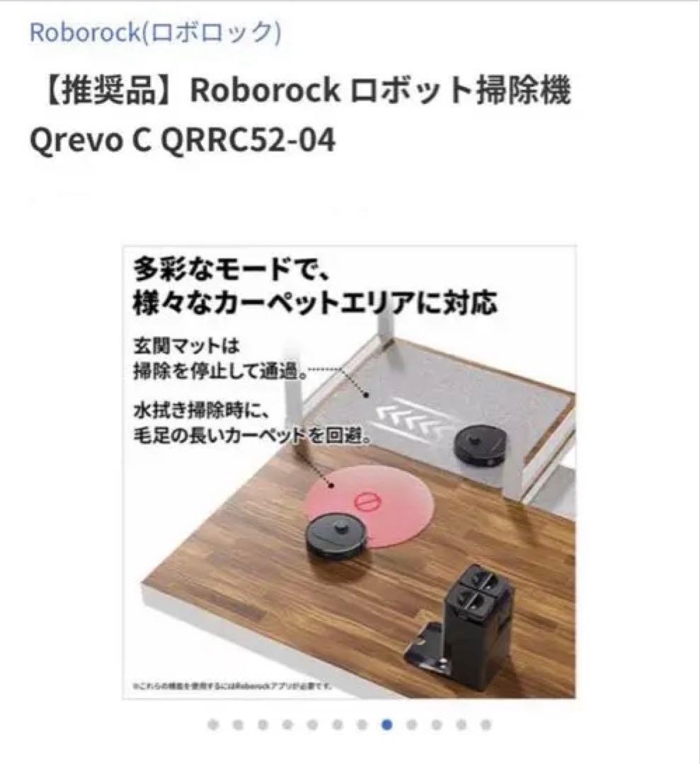 Roborock Qrevo C QRRC52-04 ロボット掃除機