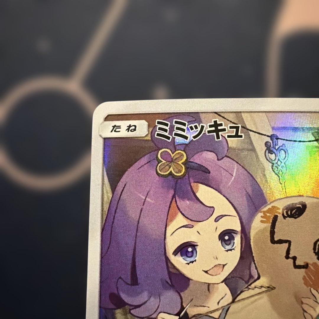 美品！！ミミッキュ CHR SM11b ドリームリーグ 058/049