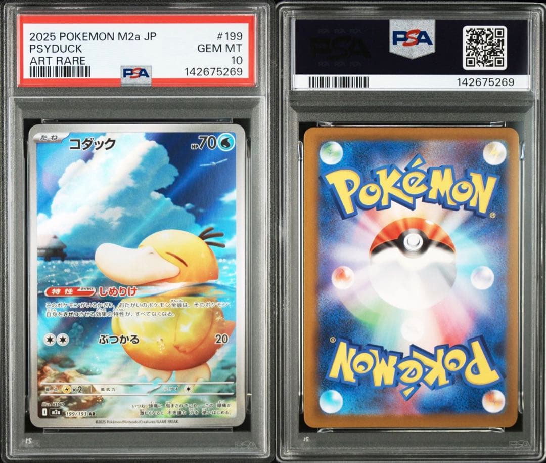 【PSA10】2連番 コダック AR 199/193 PSYDUCK 鑑定品