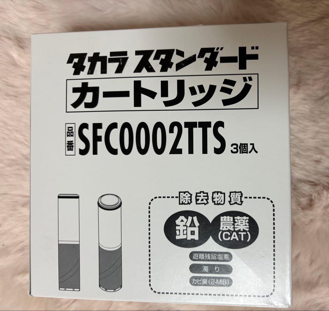【正規品】SFC0002TTS 浄水カートリッジ 3個入 交換用