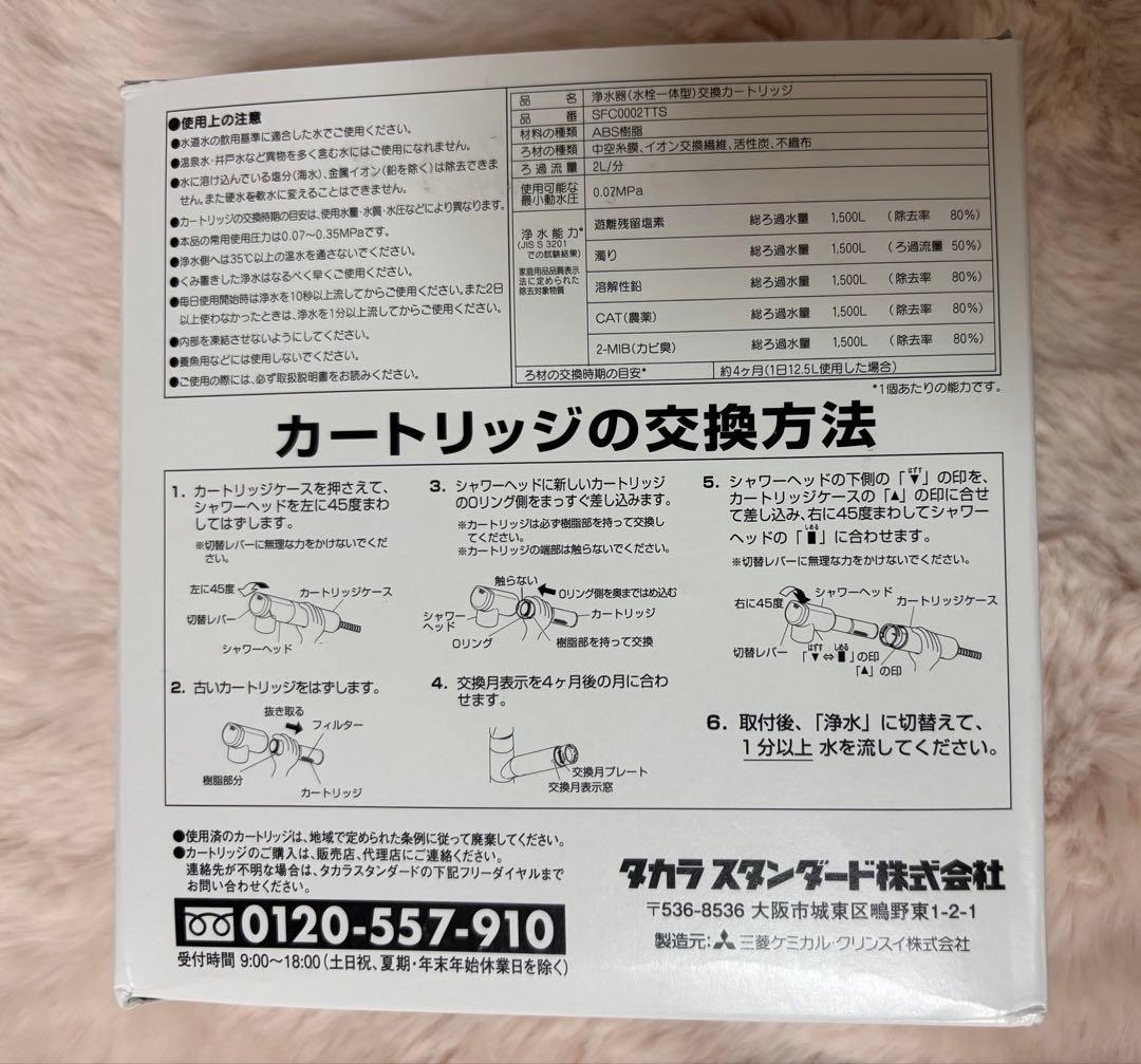 【正規品】SFC0002TTS 浄水カートリッジ 3個入 交換用