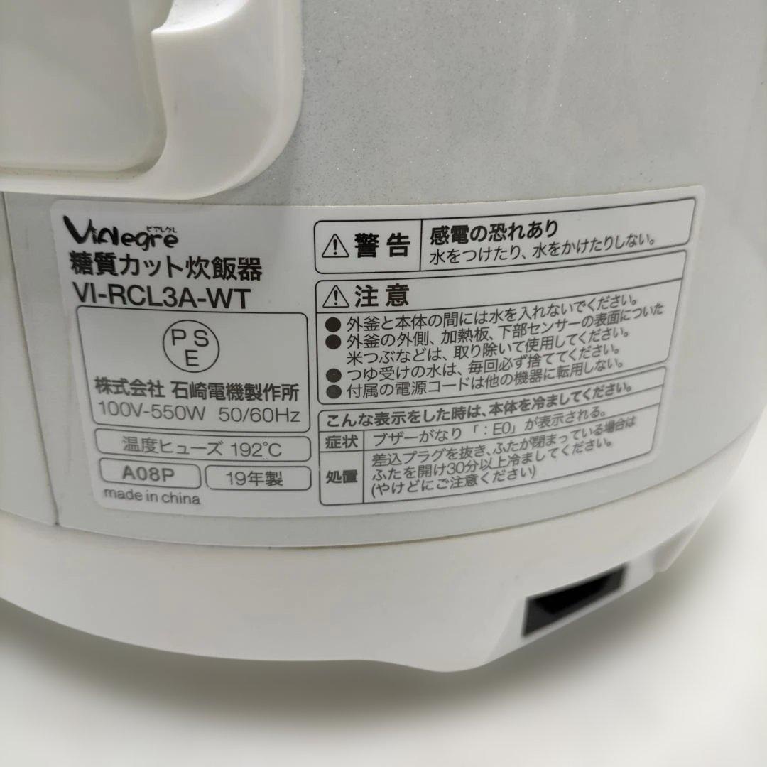 ViAlegre 低糖質炊飯器 VI-RCL3A-WT 260211-3T