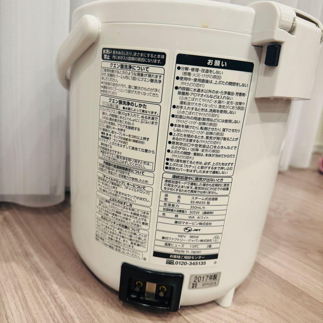 【送料無料】象印 スチーム式加湿器 EE-RM35-WA ホワイト