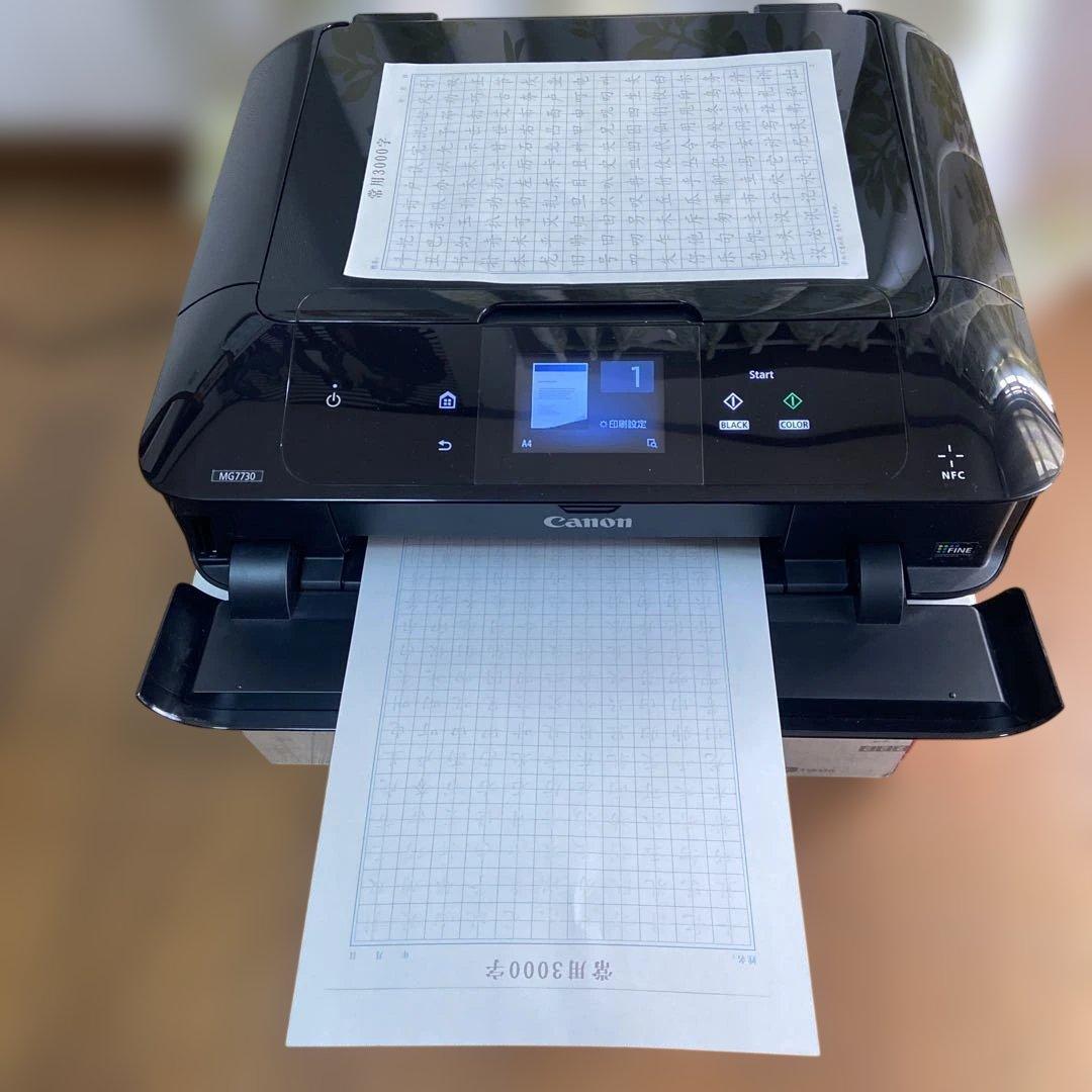 Canon PIXUSインクジェットプリンターMG7730 黒 動作品
