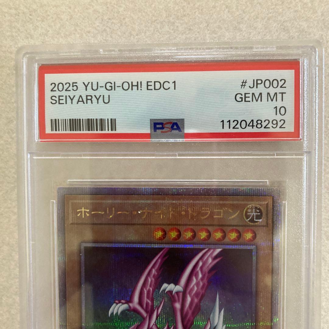 PSA10 ホーリーナイトドラゴン 25th EDC1-JP002