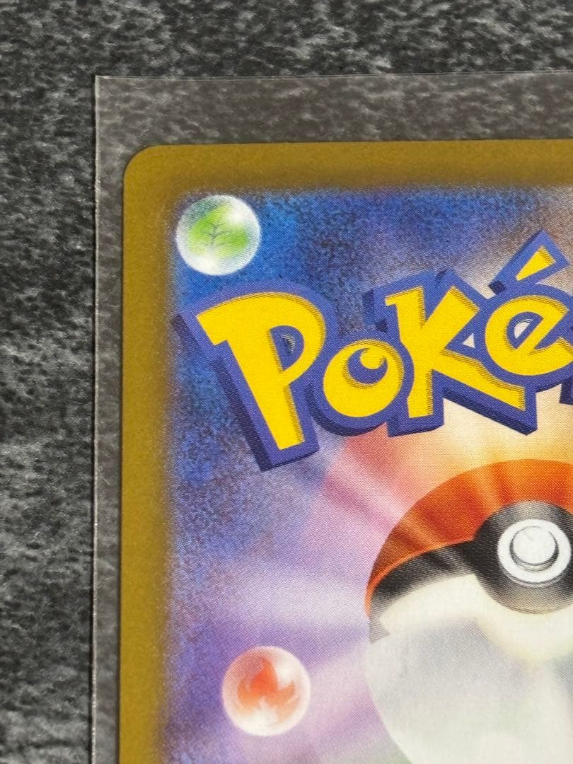 テレパス超エネルギー ポケモンカードゲーム エラーカード