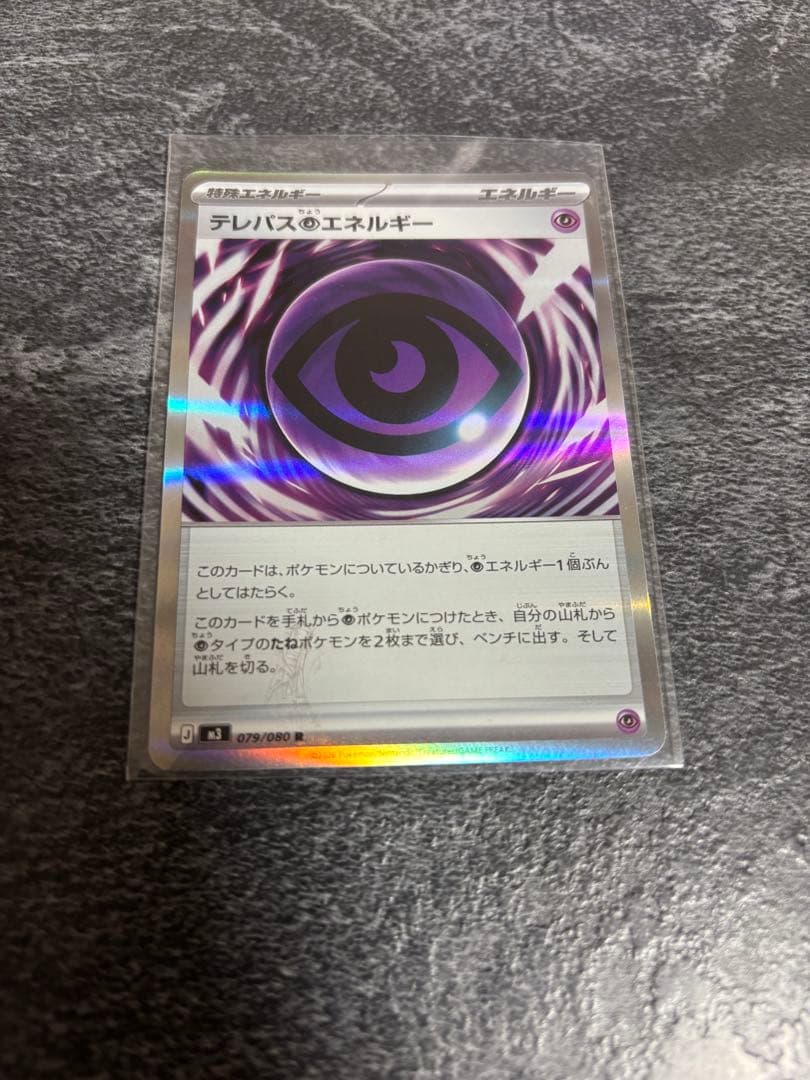 テレパス超エネルギー ポケモンカードゲーム エラーカード