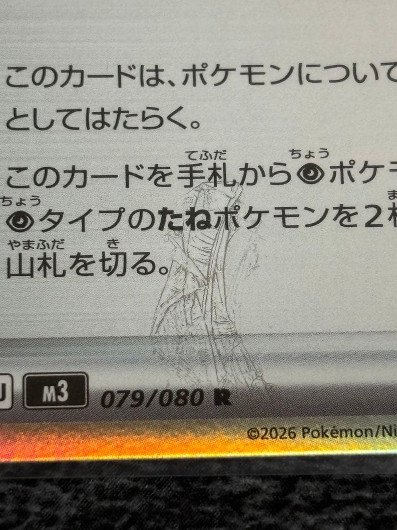 テレパス超エネルギー ポケモンカードゲーム エラーカード