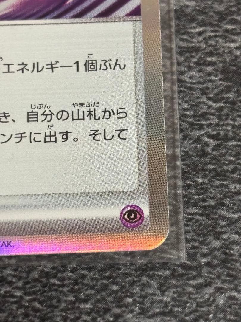 テレパス超エネルギー ポケモンカードゲーム エラーカード