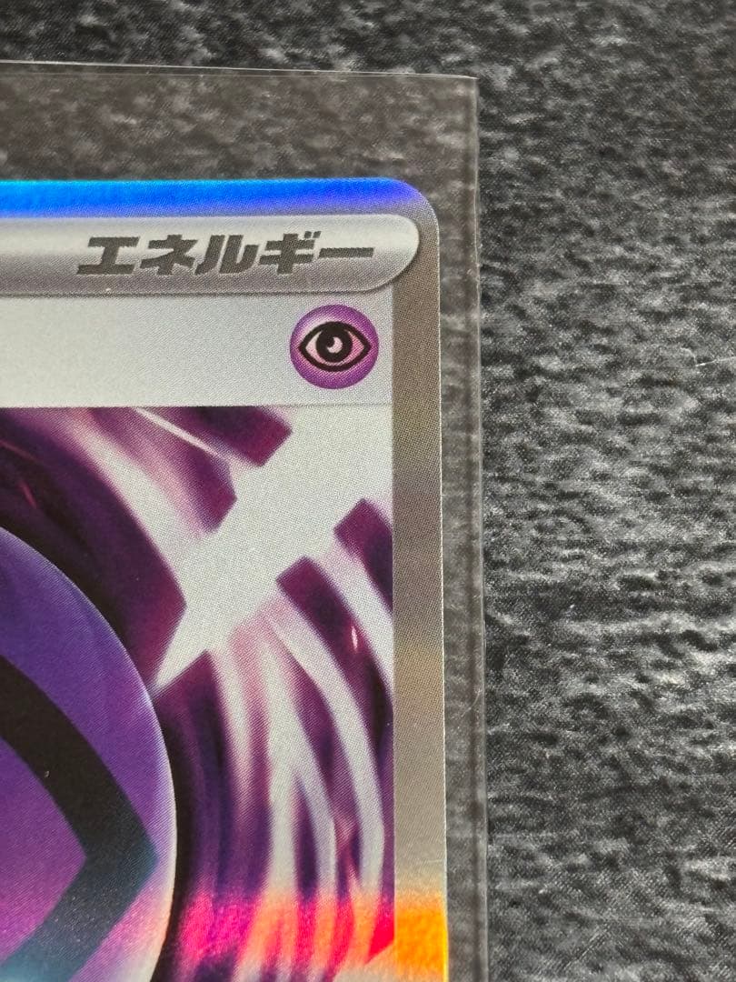 テレパス超エネルギー ポケモンカードゲーム エラーカード