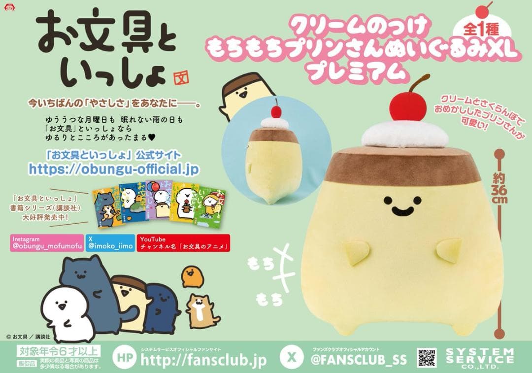 【新品セット】お文具といっしょ お文具さん プリンさん ぬいぐるみ XL ②