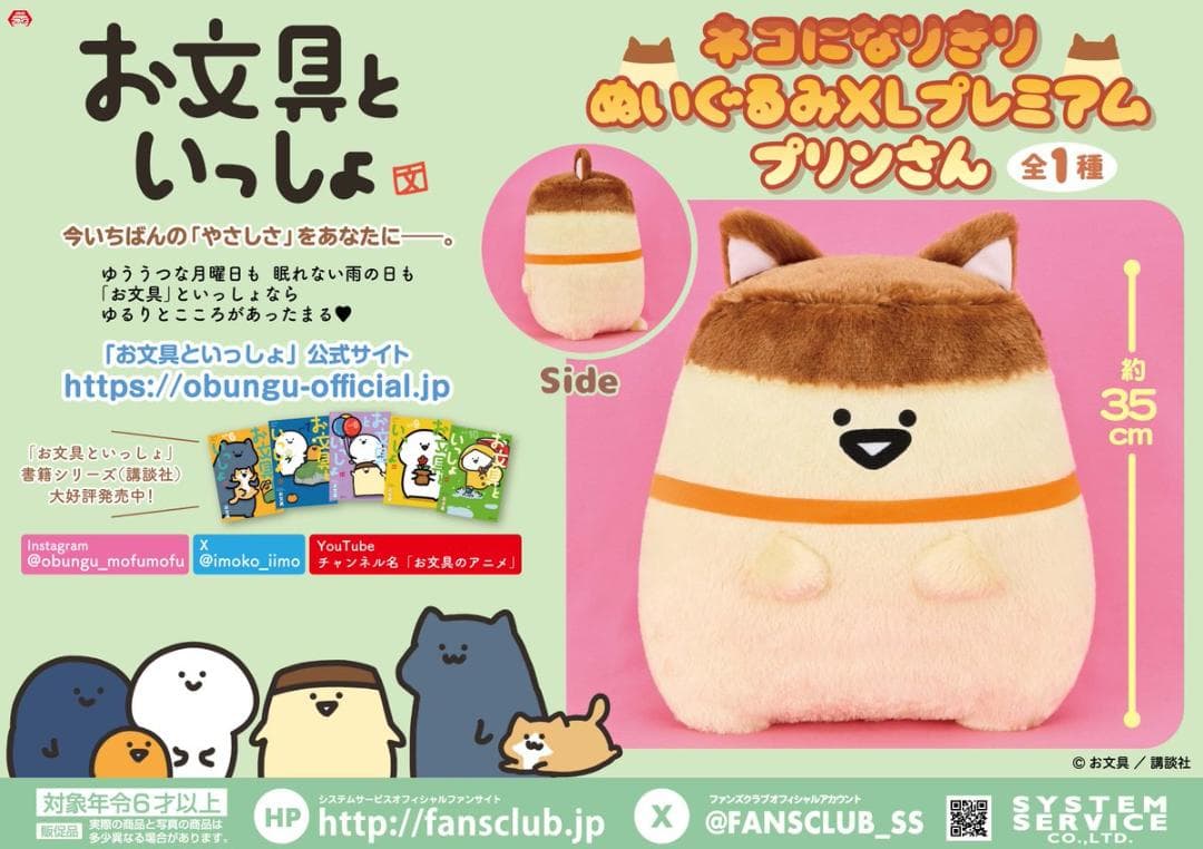 【新品セット】お文具といっしょ お文具さん プリンさん ぬいぐるみ XL ②