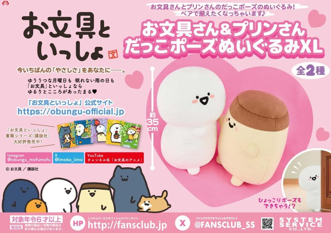 【新品セット】お文具といっしょ お文具さん プリンさん ぬいぐるみ XL ②