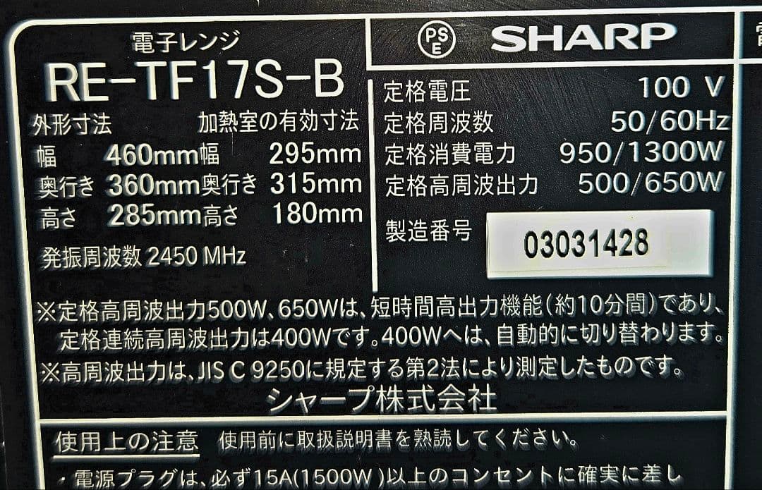 ●中古美品●【電子レンジ】[SHARP] RE-TF17S