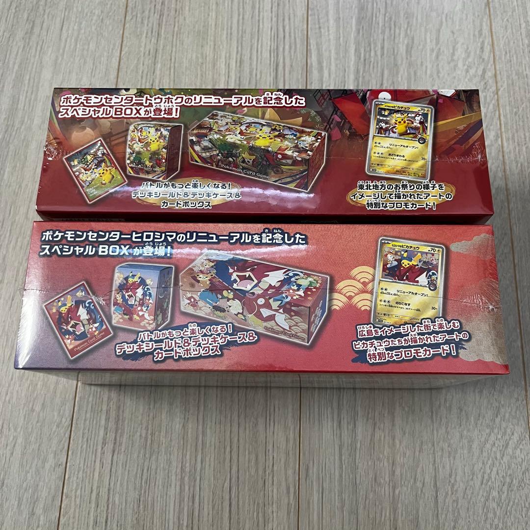 【未開封】ポケモンカードゲーム　スペシャルBOX　ヒロシマ　トウホク　2点セット