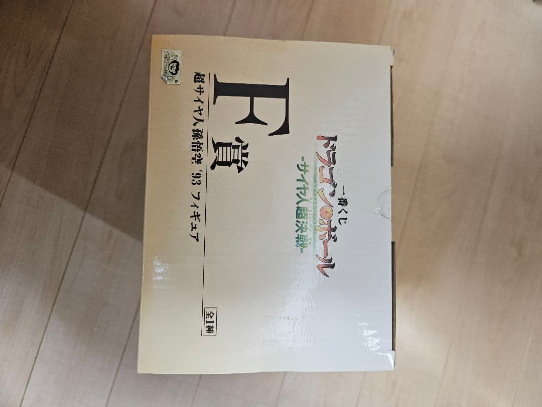 超サイヤ人孫悟空 F賞 フィギュア