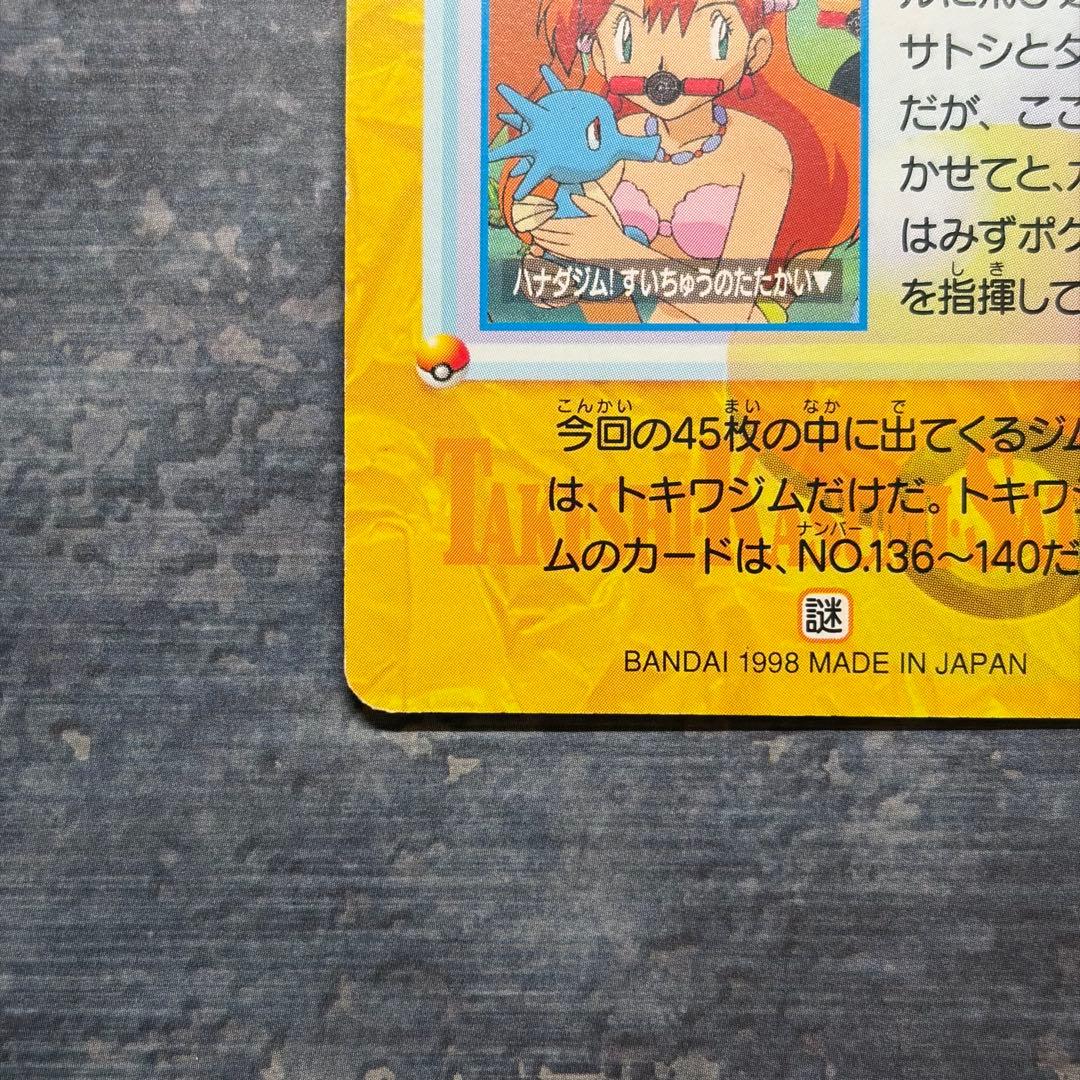 【希少】カスミ 人魚 ポケモンカード ポケカ