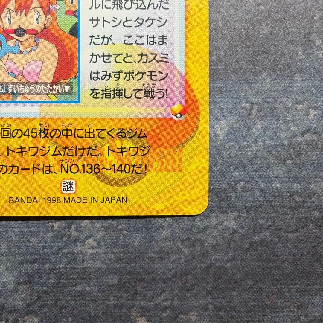 【希少】カスミ 人魚 ポケモンカード ポケカ
